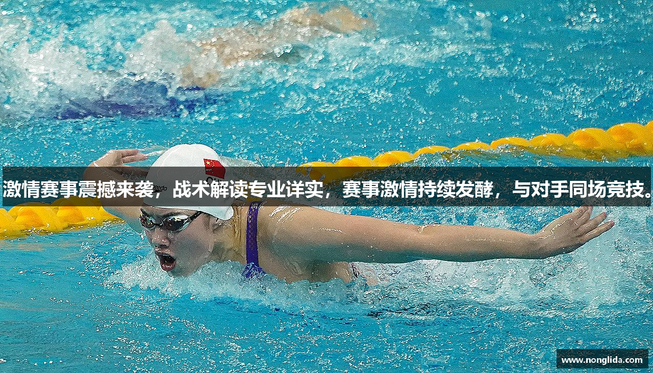 激情赛事震撼来袭，战术解读专业详实，赛事激情持续发酵，与对手同场竞技。